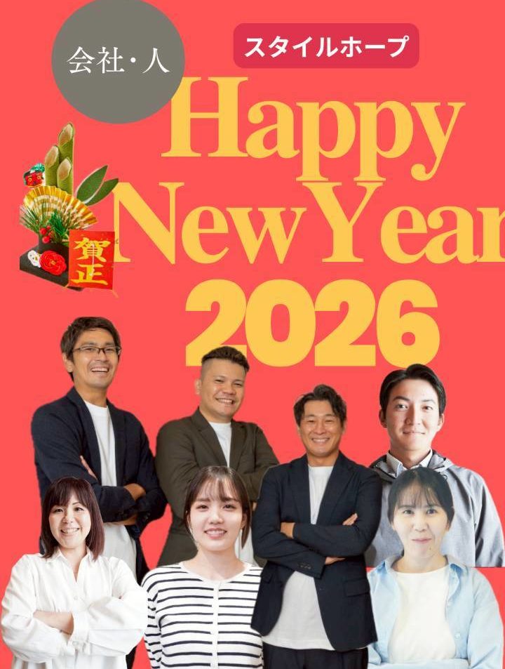 社員一同：新年のご挨拶（2026年）