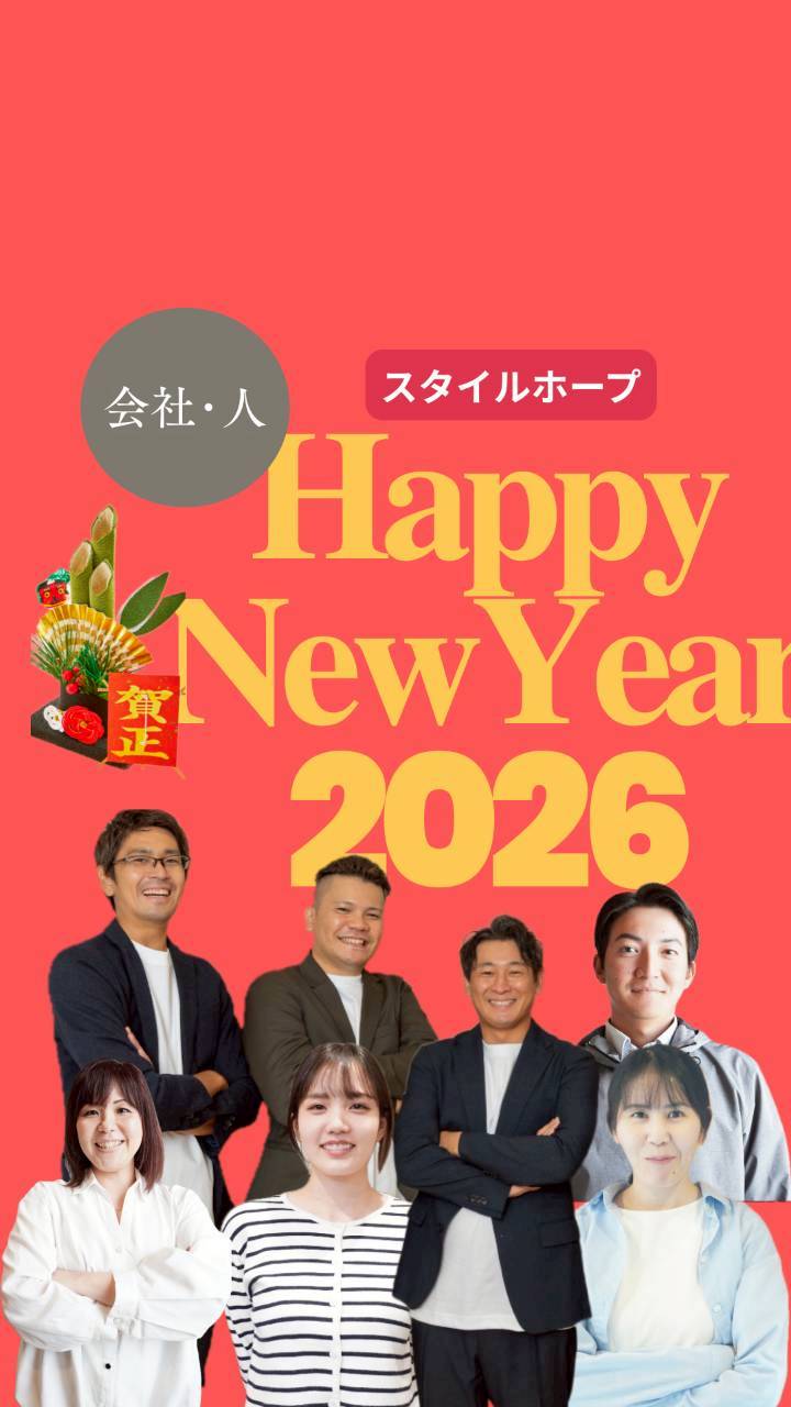 社員一同：新年のご挨拶（2026年）